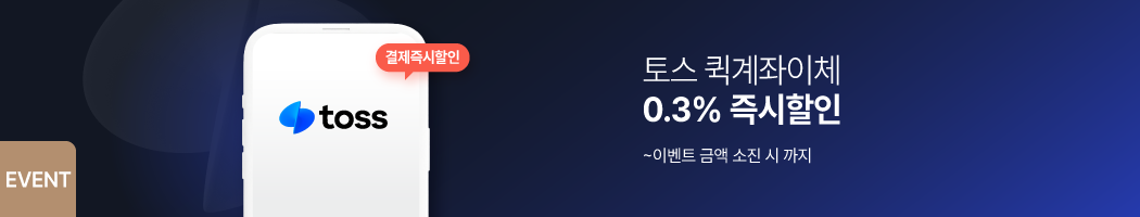 7월_토스_퀵계좌이체